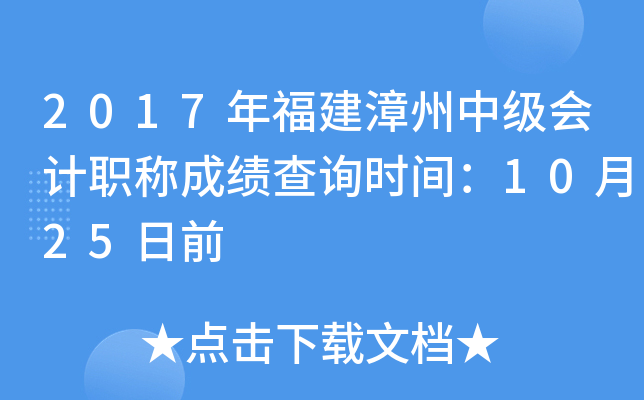 2017�긣�������м����ְ�Ƴɼ���ѯʱ�䣺10��25��ǰ