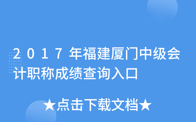 2017�긣�������м����ְ�Ƴɼ���ѯ���