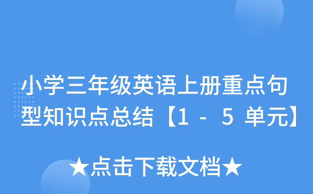 СW(xu)꼉(j)ӢZσ(c)c(din)֪R(sh)c(din)Y(ji)1-5Ԫ