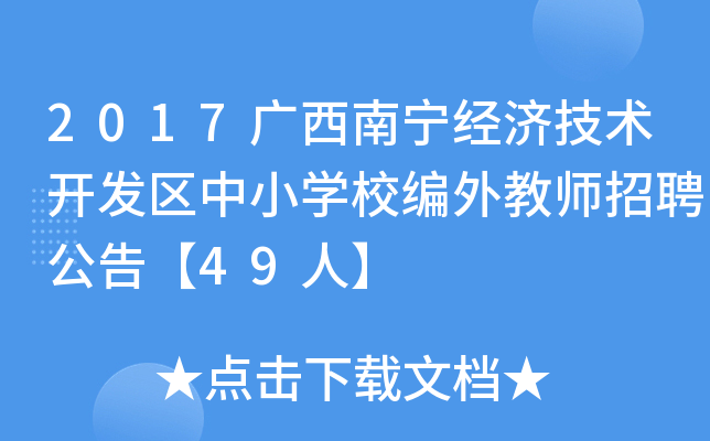 2017Vό(jng)g(sh)_l(f)^(q)СW(xu)У̎Ƹ桾49ˡ
