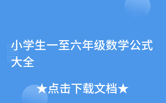 СW(xu)һ꼉(j)(sh)W(xu)ʽȫ