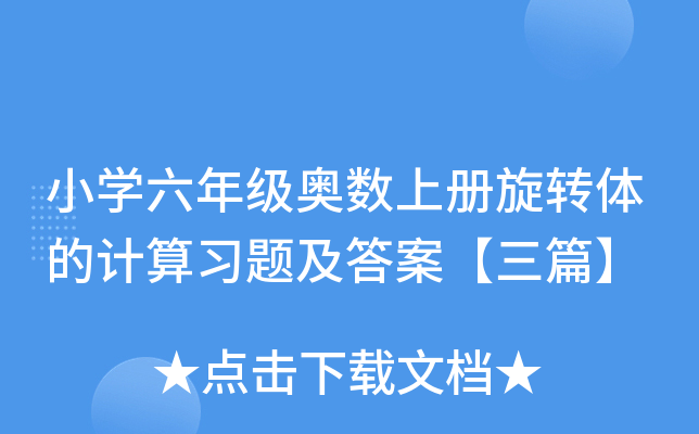 СW(xu)꼉(j)W(sh)σ(c)D(zhun)wӋ(j)(x)}𰸡ƪ