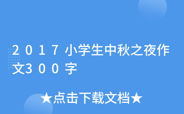 2017СW(xu)֮ҹ300