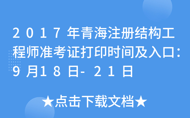2017ຣעԽY(ji)(gu)̎ʿCӡrgڣ918-21