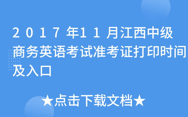201711½м(j)̄(w)ӢZ(y)ԇ(zhn)Cӡr(sh)g