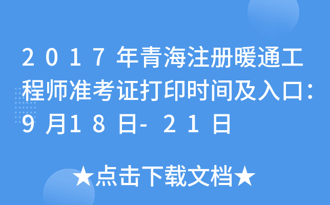 2017ຣע(c)ůͨ̎(zhn)Cӡr(sh)gڣ918-21