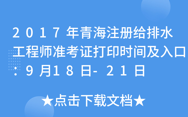 2017ຣעԽoˮ̎(zhn)Cӡrgڣ918-21