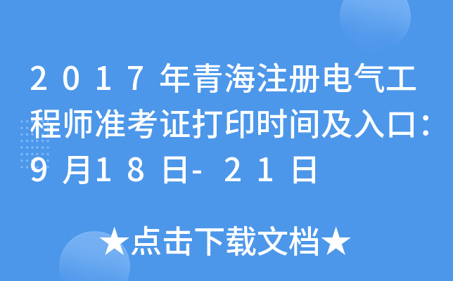2017ຣע(c)늚⹤̎(zhn)Cӡr(sh)gڣ918-21