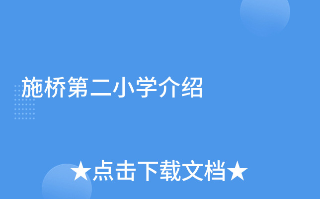 ʩڶСW(xu)B