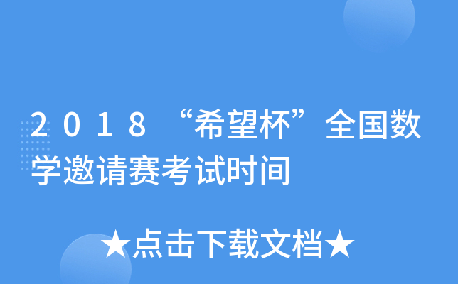 2018ϣȫ(gu)(sh)W(xu)Ո(qng)ِԇr(sh)g