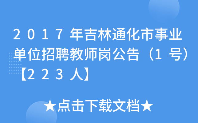 2017꼪ͨI(y)λƸ̎棨1̖223ˡ