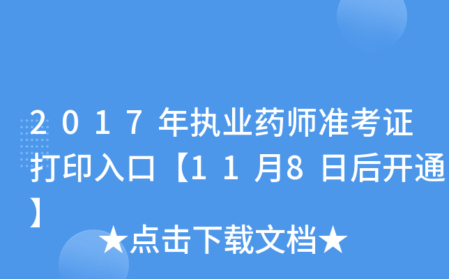2017(zh)I(y)ˎ(zhn)Cӡڡ118պ_(ki)ͨ