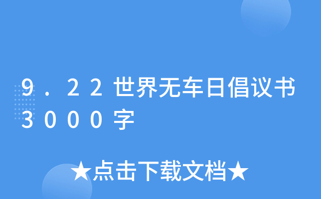 9.22o(w)܇(ch)ճh(sh)3000
