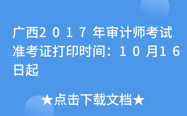 V2017ꌏӋ(j)ԇ(zhn)Cӡr(sh)g1016