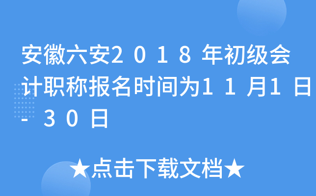 ��������2018��������ְ�Ʊ���ʱ��Ϊ11��1��-30��