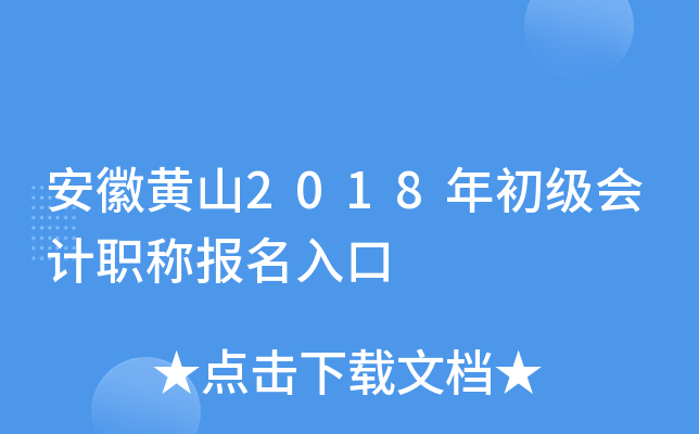 ���ջ�ɽ2018��������ְ�Ʊ������