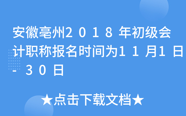 ��������2018��������ְ�Ʊ���ʱ��Ϊ11��1��-30��