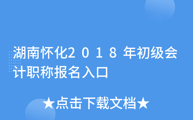 ���ϻ���2018��������ְ�Ʊ������