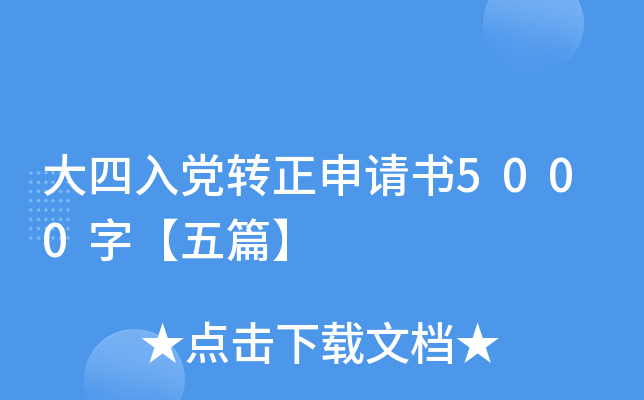 hD(zhun)Ո(qng)5000֡ƪ