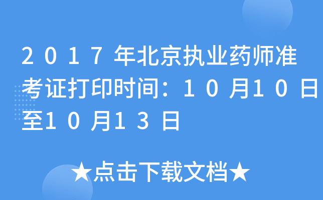 2017걱(zh)I(y)ˎ(zhn)Cӡr(sh)g10101013