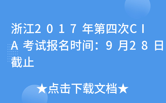 㽭2017ĴCIAԇrg928սֹ