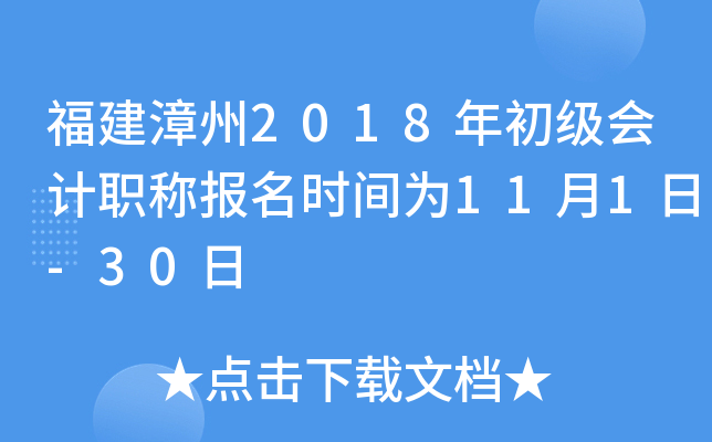 ��������2018��������ְ�Ʊ���ʱ��Ϊ11��1��-30��