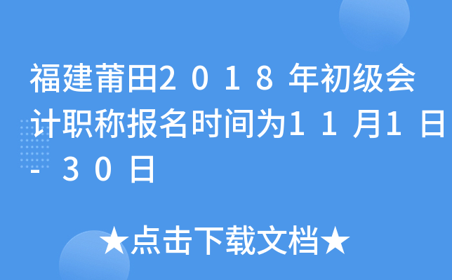 ��������2018��������ְ�Ʊ���ʱ��Ϊ11��1��-30��