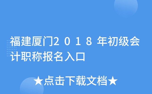 ��������2018��������ְ�Ʊ������