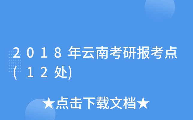 2018ϿЈ(bo)c(din)(12̎)