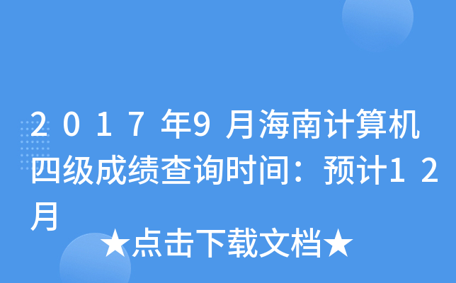 20179ºӋC(j)ļɿԃrgA(y)Ӌ12