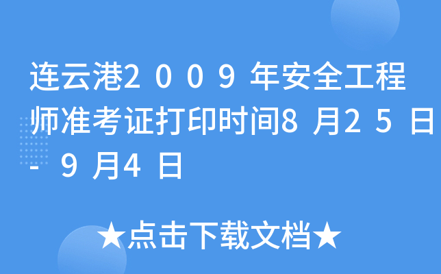 BƸ2009갲ȫ̎(zhn)Cӡr(sh)g825-94