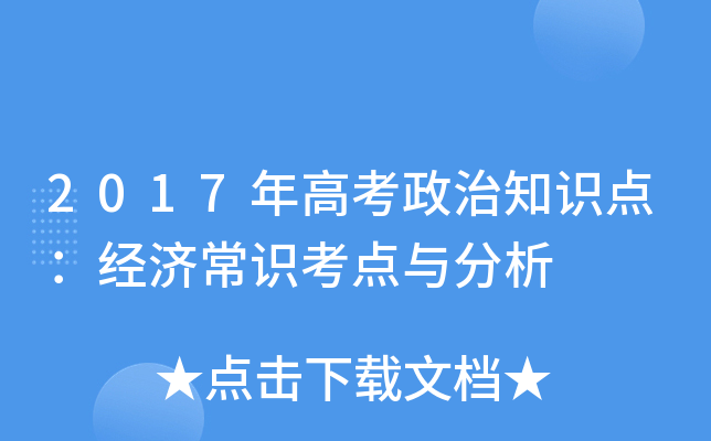 2017��߿�����֪ʶ�㣺���ó�ʶ���������