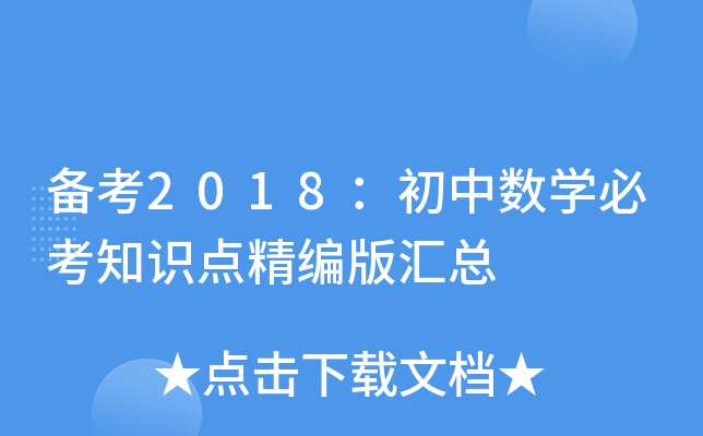 俼2018Д(sh)W(xu)ؿ֪Rc(din)R