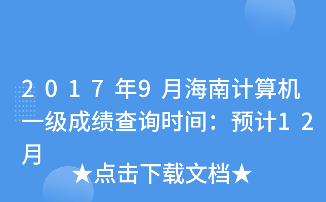20179ºӋC(j)һɿԃrgA(y)Ӌ12