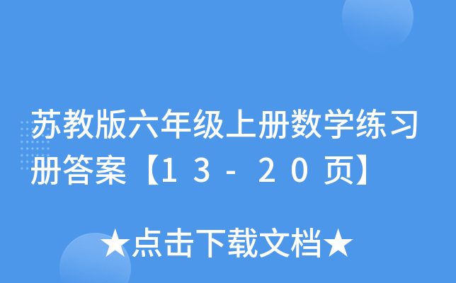 K̰꼉σԔ(sh)WԴ𰸡13-20퓡
