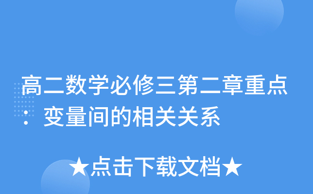 ߶(sh)W(xu)ڶc׃gP(gun)P(gun)ϵ