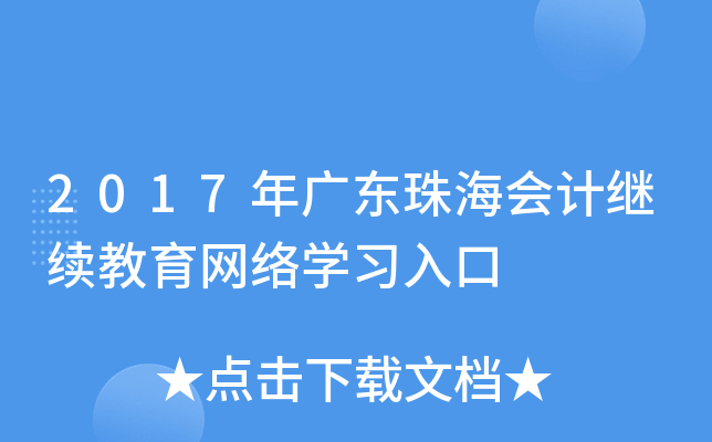 2017V|麣Ӌ(j)^m(x)W(wng)j(lu)W(xu)(x)