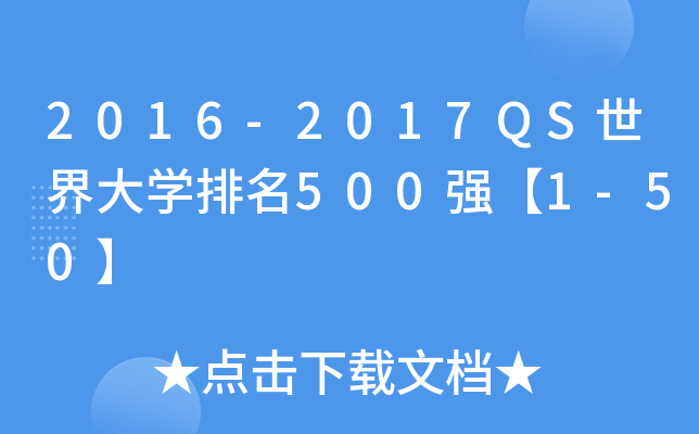 2016-2017QSW(xu)5001-50