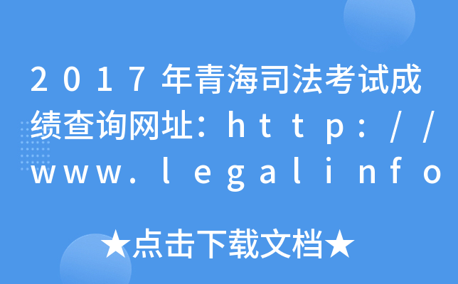 2017ຣ˾ԇɿԃW(wng)ַhttp://www.legalinfo.gov.cn/