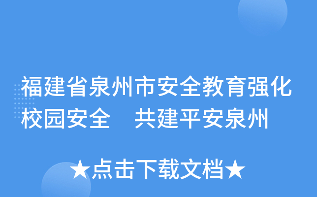 ʡȪаȫ(qing)У@ȫ ƽȪ
