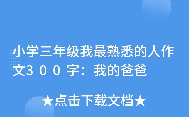 СW(xu)꼉(j)Ϥ300֣ҵİְ