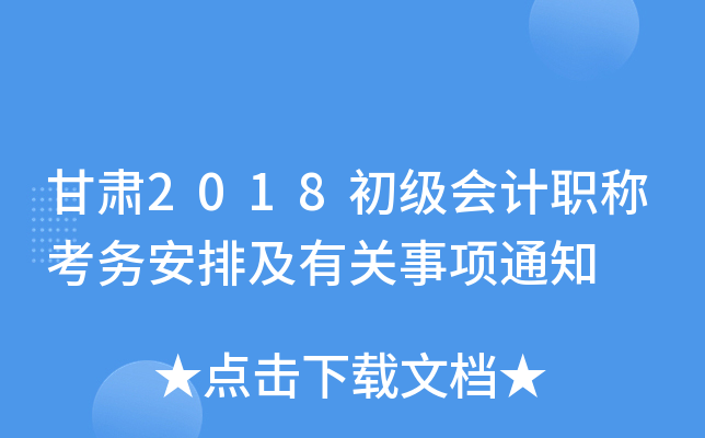 C2018Ӌ(j)Q(w)żP(gun)(xing)֪ͨ
