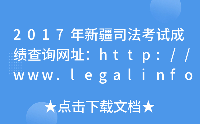 2017½˾ԇɿԃW(wng)ַhttp://www.legalinfo.gov.cn/