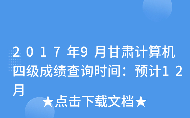 20179¸CӋ(j)C(j)ļɿԃr(sh)gA(y)Ӌ(j)12