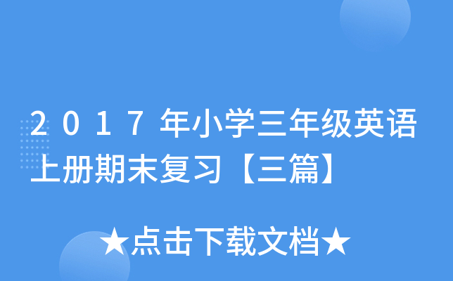 2017СW(xu)꼉(j)ӢZ(y)σ(c)ĩ(f)(x)ƪ