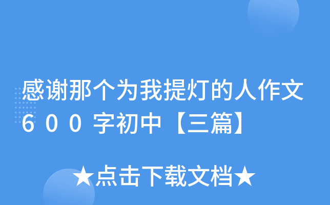 xǂ(g)600ֳСƪ