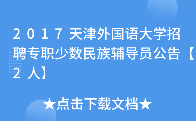 2017(gu)Z(y)W(xu)Ƹ(zhun)ٔ(sh)o(do)T桾2ˡ
