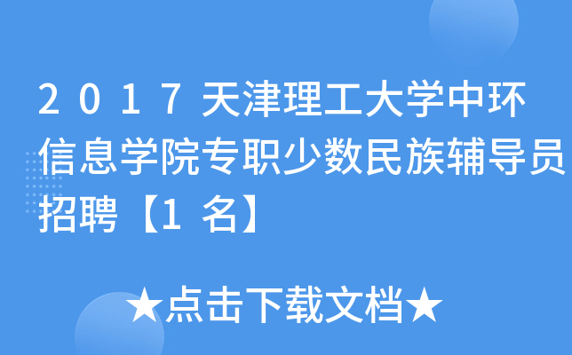 2017W(xu)Эh(hun)ϢW(xu)Ժٔ(sh)o(do)TƸ1
