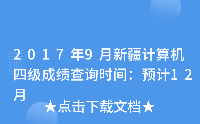 20179½Ӌ(j)C(j)ļ(j)ɿԃr(sh)gA(y)Ӌ(j)12