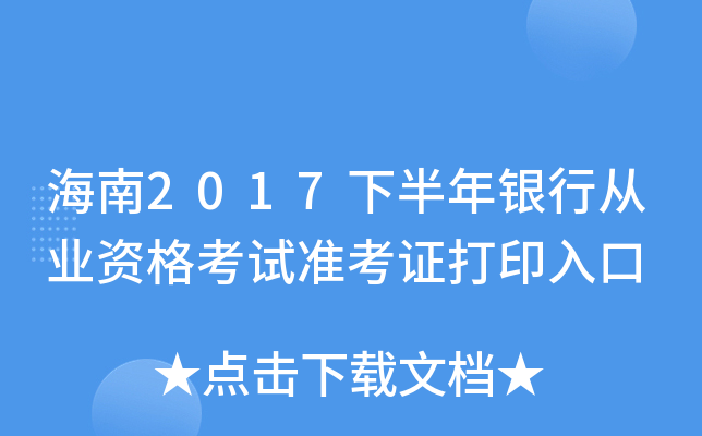 2017°yЏĘI(y)Yԇ(zhn)Cӡ